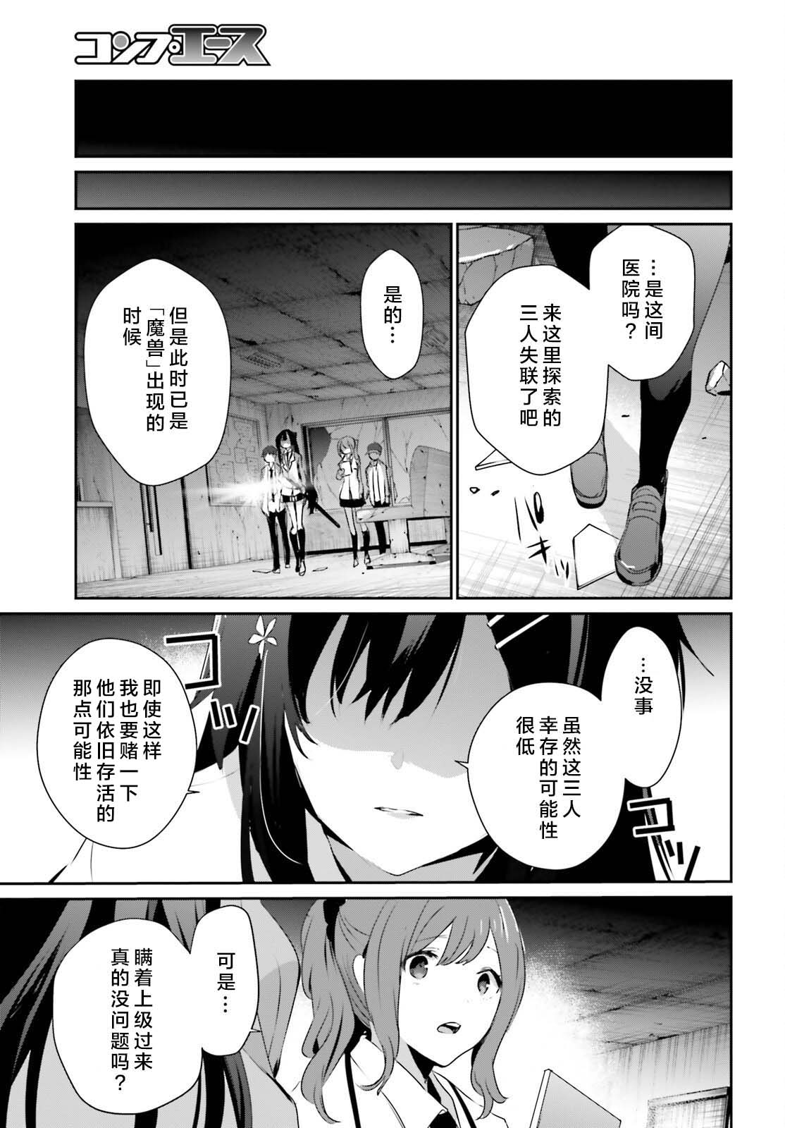 《想要成为影之实力者》漫画最新章节第48话 试看版免费下拉式在线观看章节第【29】张图片