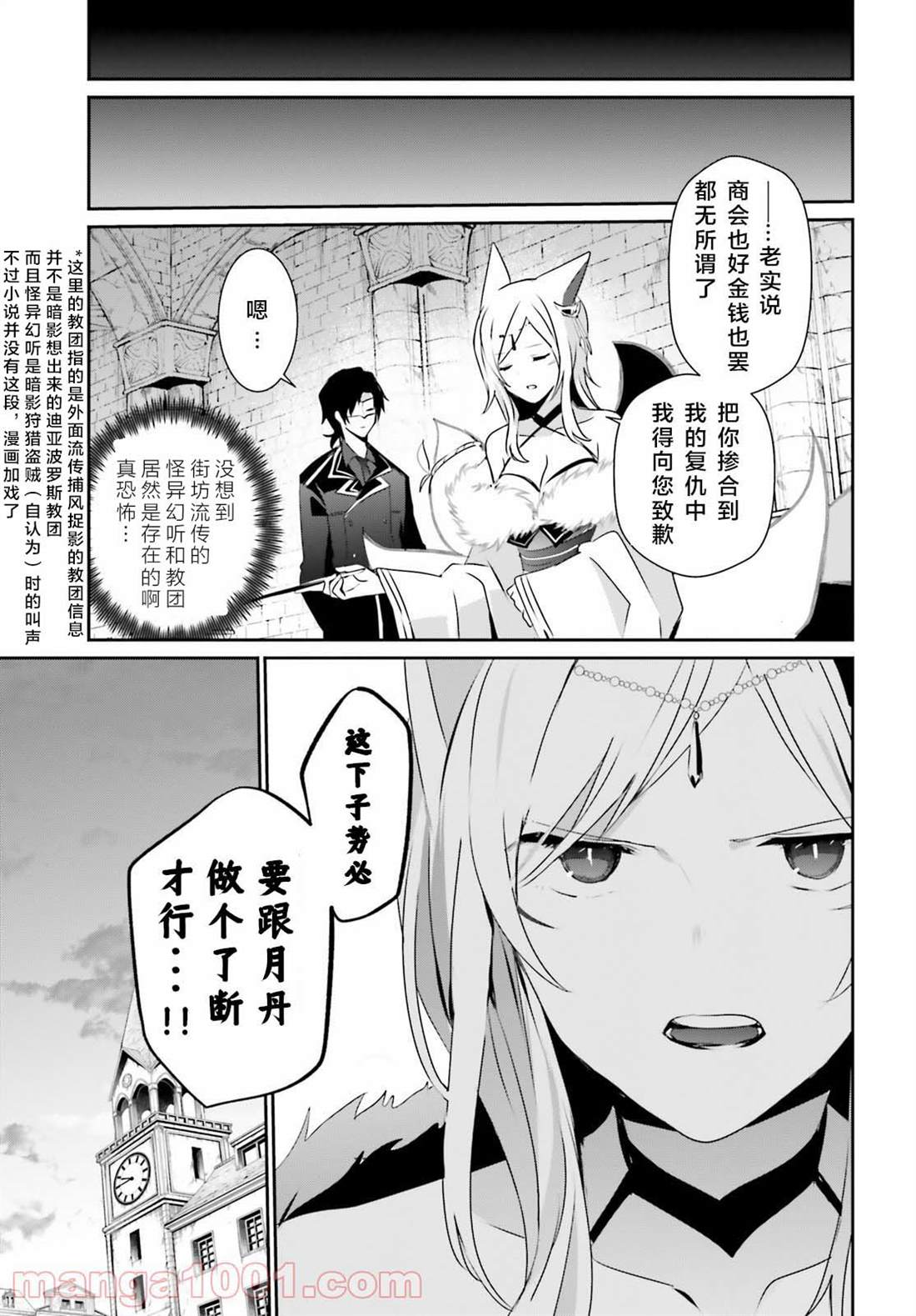 《想要成为影之实力者》漫画最新章节第38话免费下拉式在线观看章节第【31】张图片