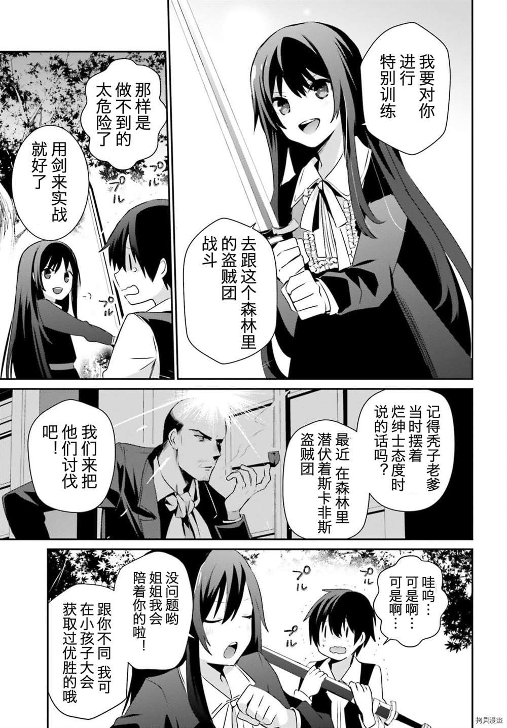 《想要成为影之实力者》漫画最新章节第33话 试看版免费下拉式在线观看章节第【9】张图片