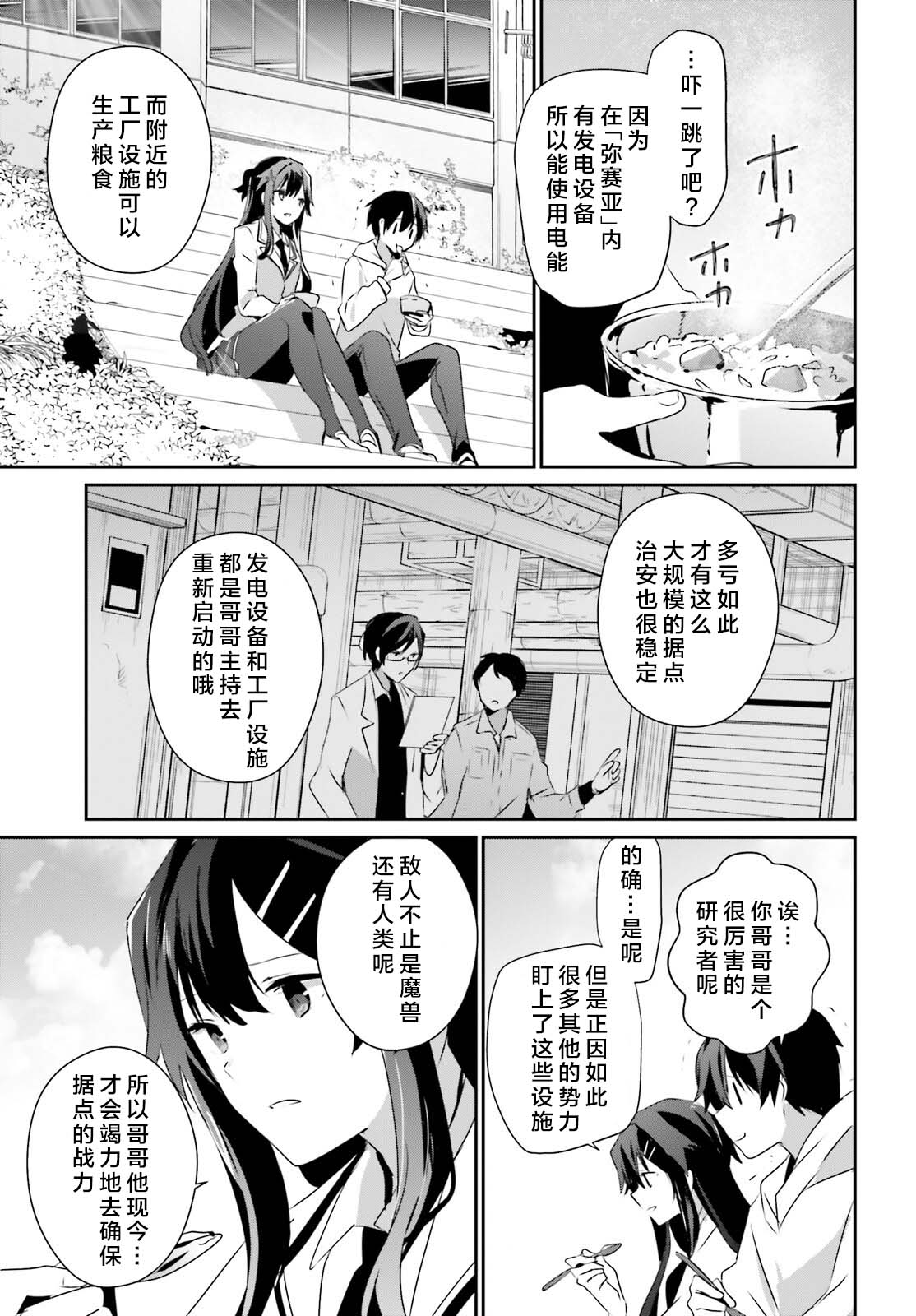 《想要成为影之实力者》漫画最新章节第49话 试看版免费下拉式在线观看章节第【31】张图片