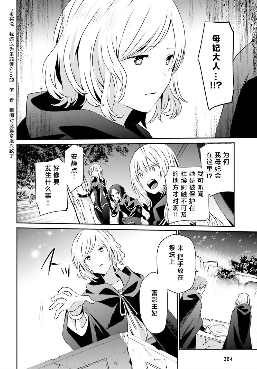 《想要成为影之实力者》漫画最新章节第41话 试看免费下拉式在线观看章节第【18】张图片