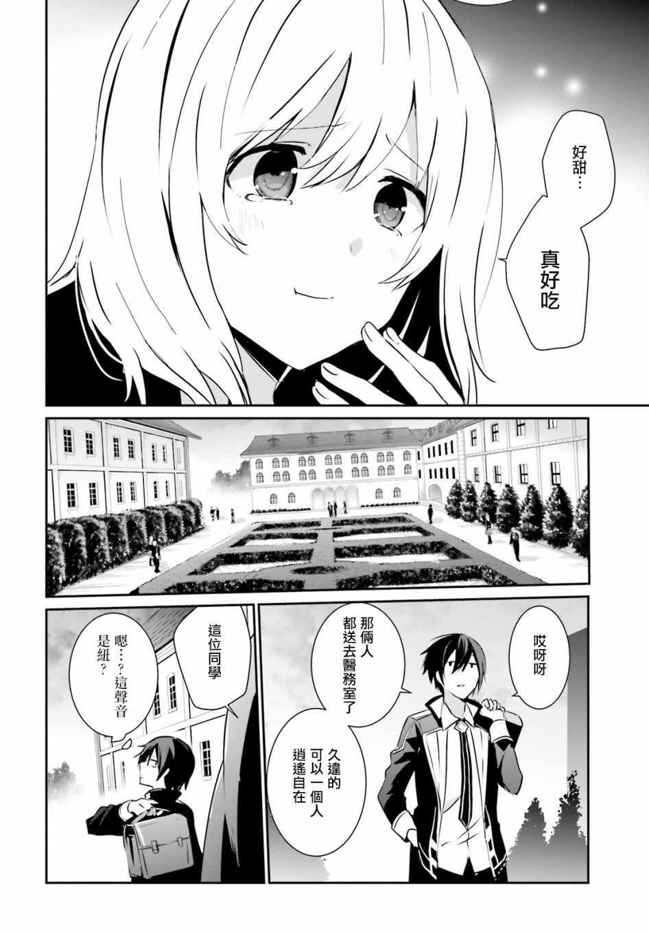 《想要成为影之实力者》漫画最新章节第8话免费下拉式在线观看章节第【22】张图片