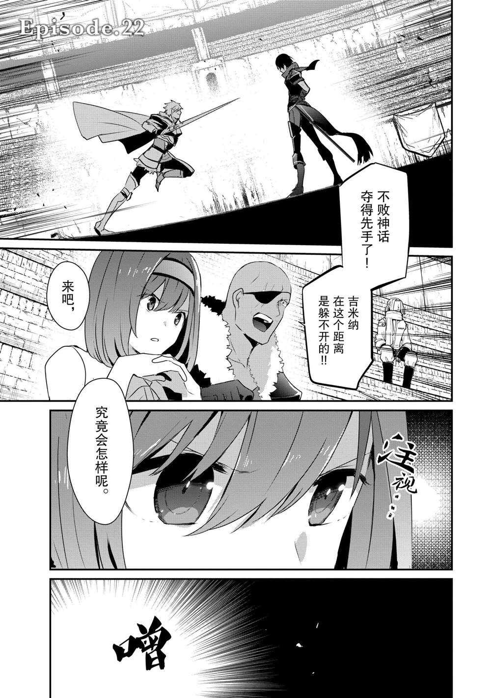 《想要成为影之实力者》漫画最新章节第22话 试看版免费下拉式在线观看章节第【6】张图片