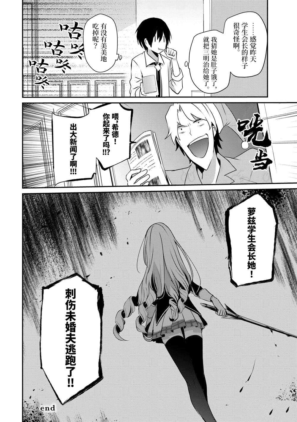 《想要成为影之实力者》漫画最新章节第20话 试看版免费下拉式在线观看章节第【26】张图片