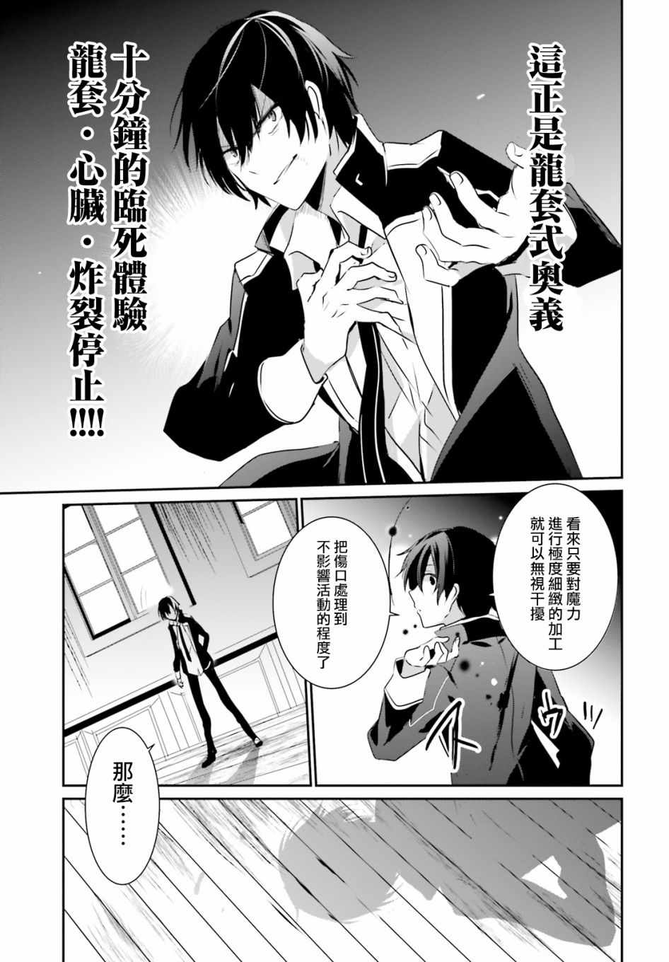 《想要成为影之实力者》漫画最新章节第10话免费下拉式在线观看章节第【19】张图片