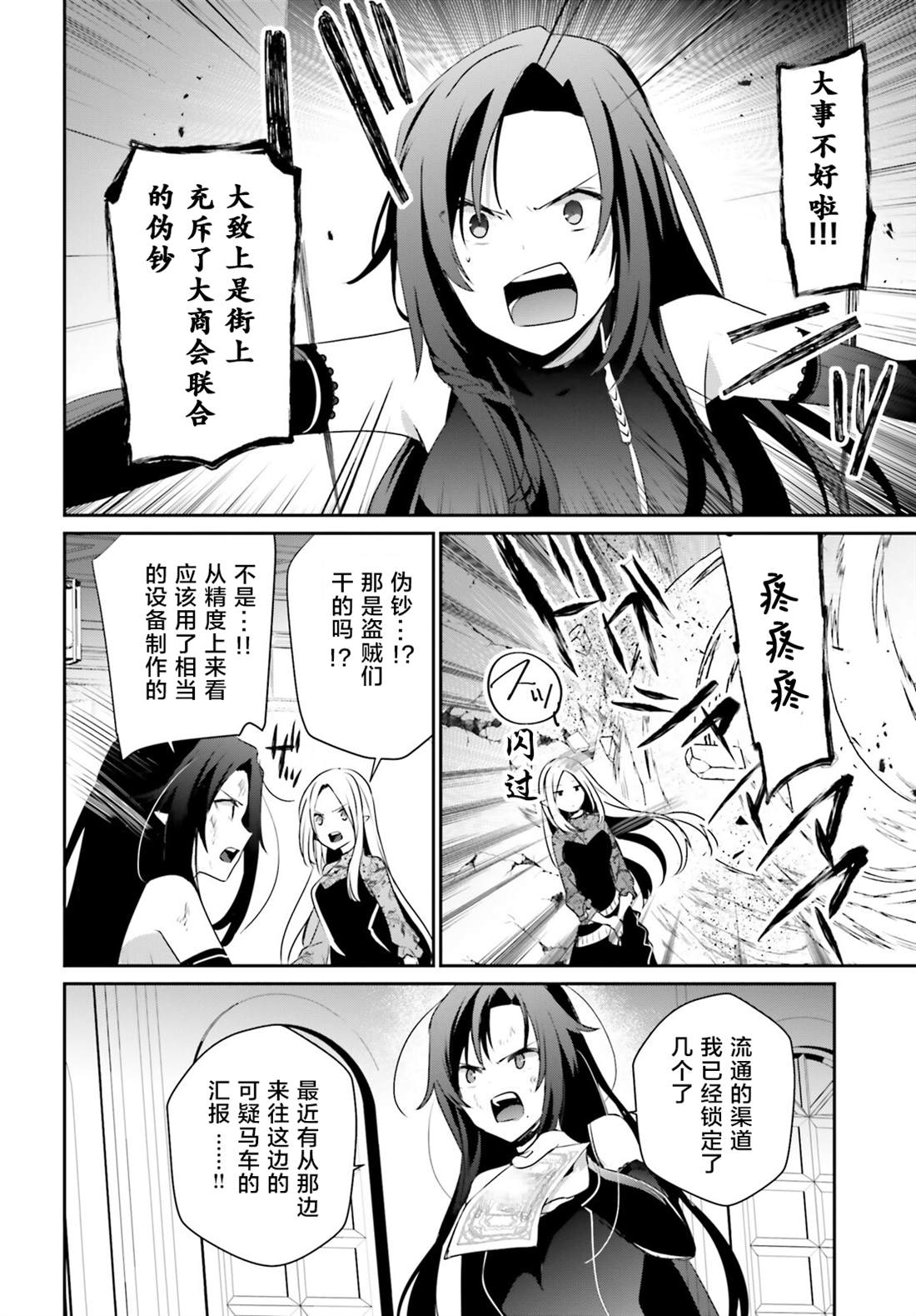 《想要成为影之实力者》漫画最新章节第36话 试看版免费下拉式在线观看章节第【18】张图片