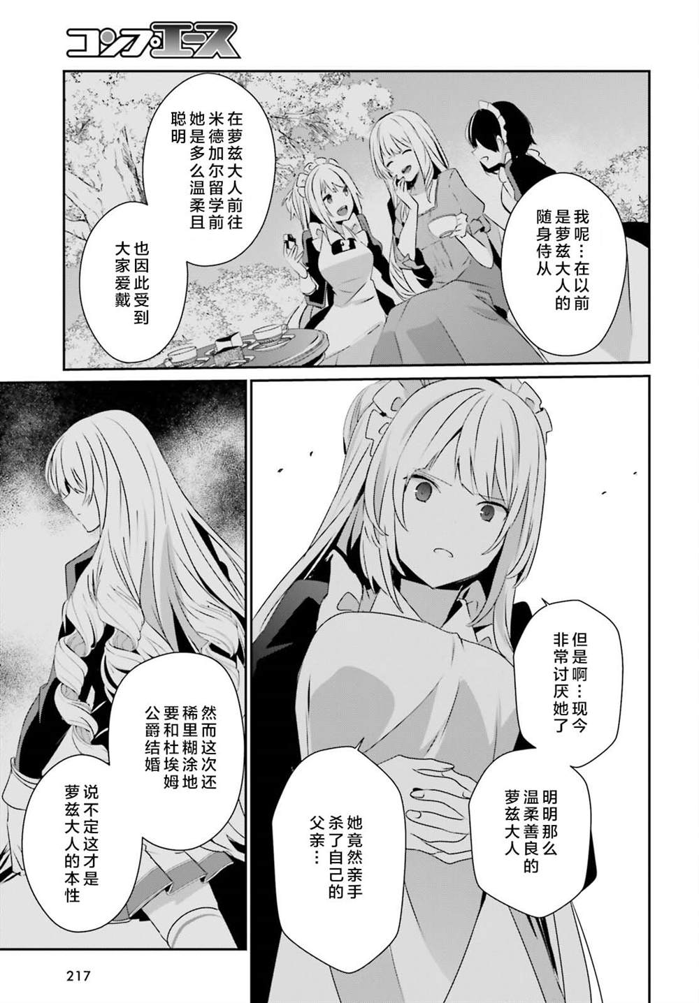 《想要成为影之实力者》漫画最新章节第42话 试看版免费下拉式在线观看章节第【25】张图片