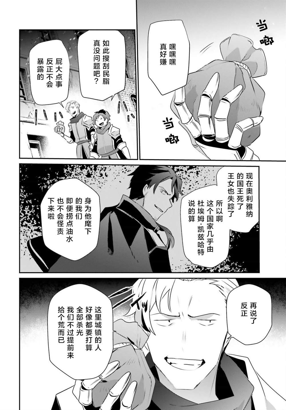 《想要成为影之实力者》漫画最新章节第41话 试看免费下拉式在线观看章节第【10】张图片