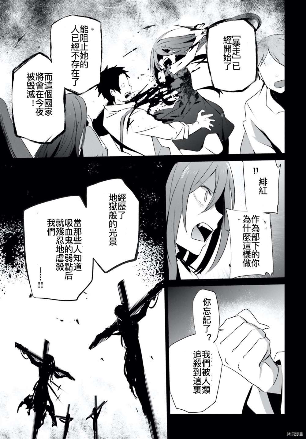 《想要成为影之实力者》漫画最新章节第30话 试看版免费下拉式在线观看章节第【25】张图片