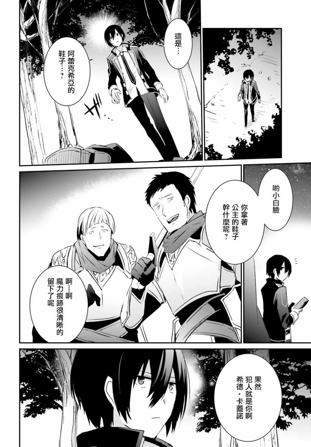 《想要成为影之实力者》漫画最新章节第4话免费下拉式在线观看章节第【30】张图片