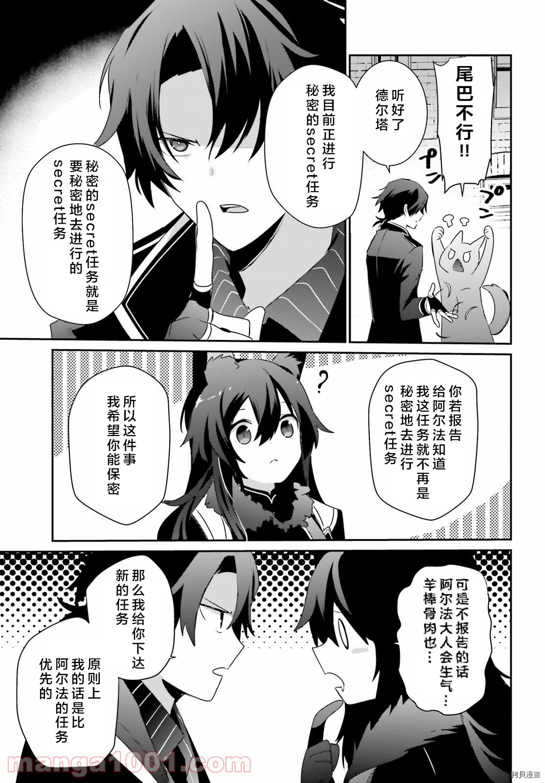 《想要成为影之实力者》漫画最新章节第37话免费下拉式在线观看章节第【9】张图片