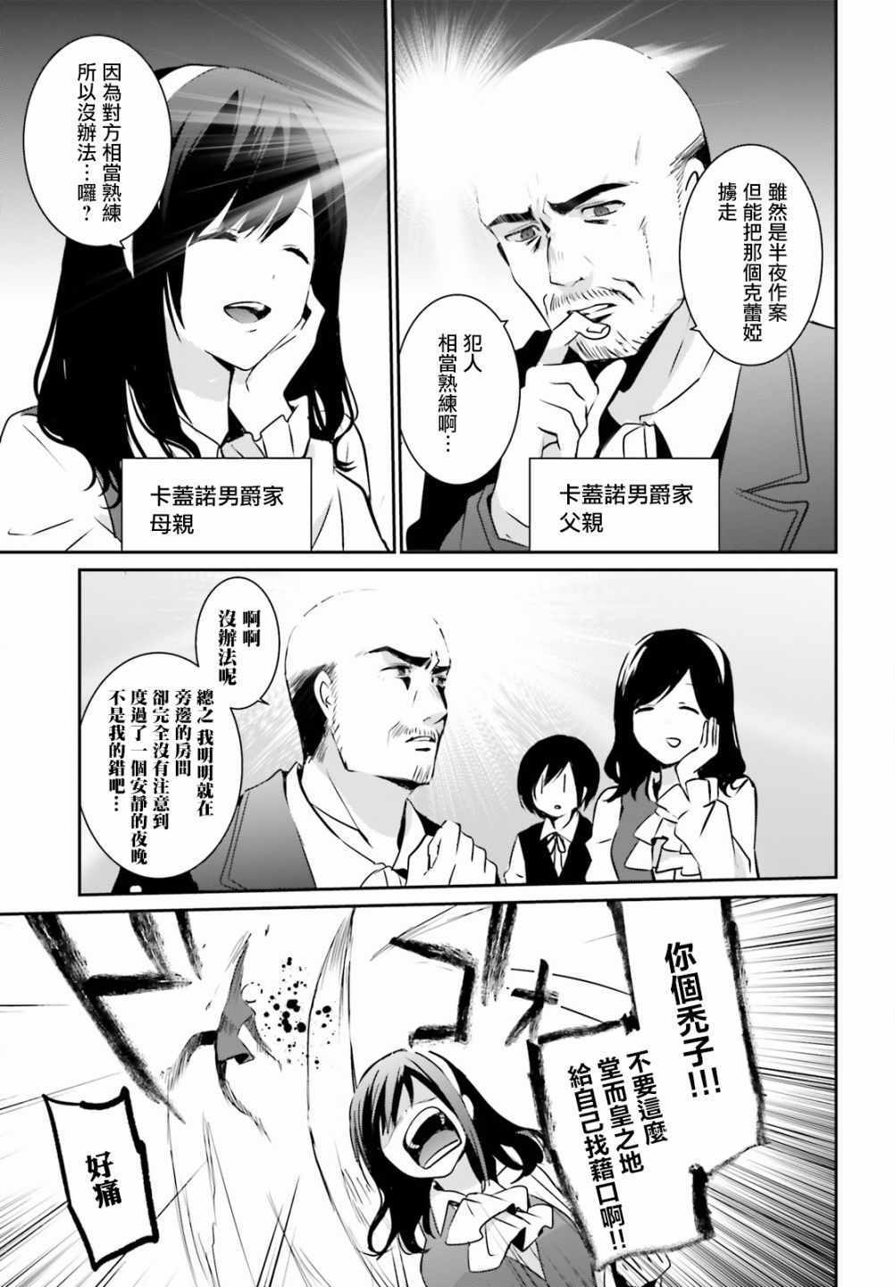 《想要成为影之实力者》漫画最新章节第2话免费下拉式在线观看章节第【3】张图片