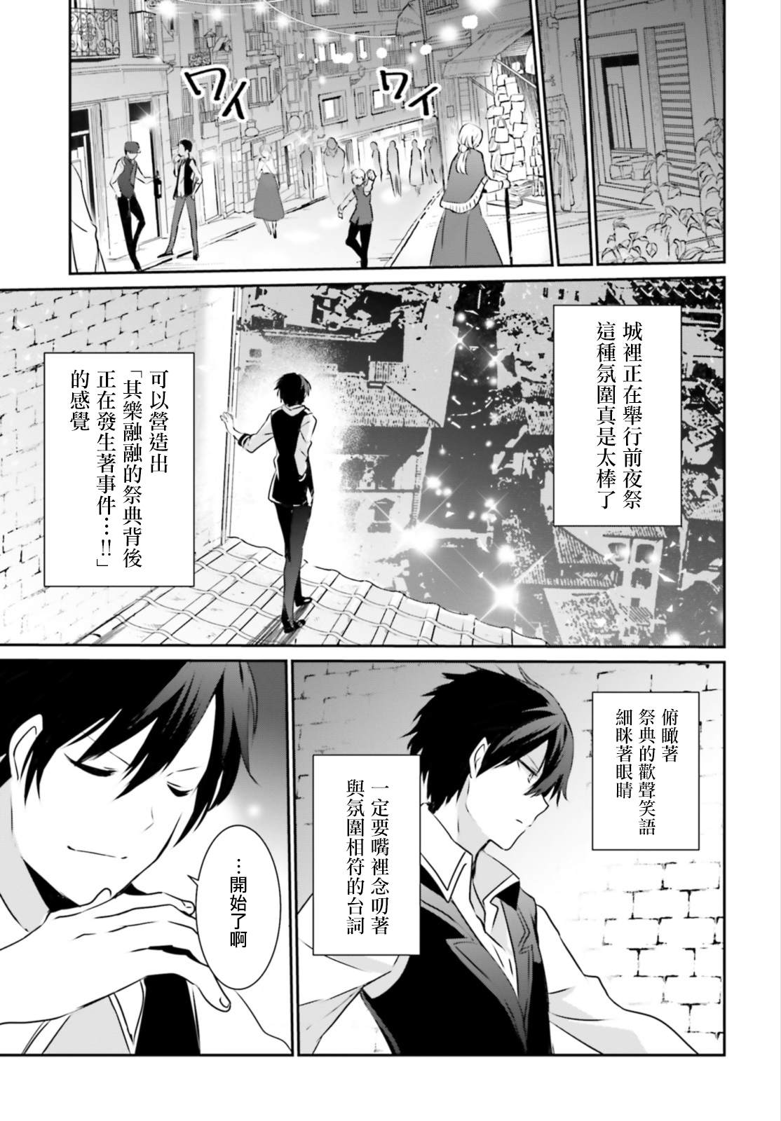 《想要成为影之实力者》漫画最新章节第15话免费下拉式在线观看章节第【11】张图片