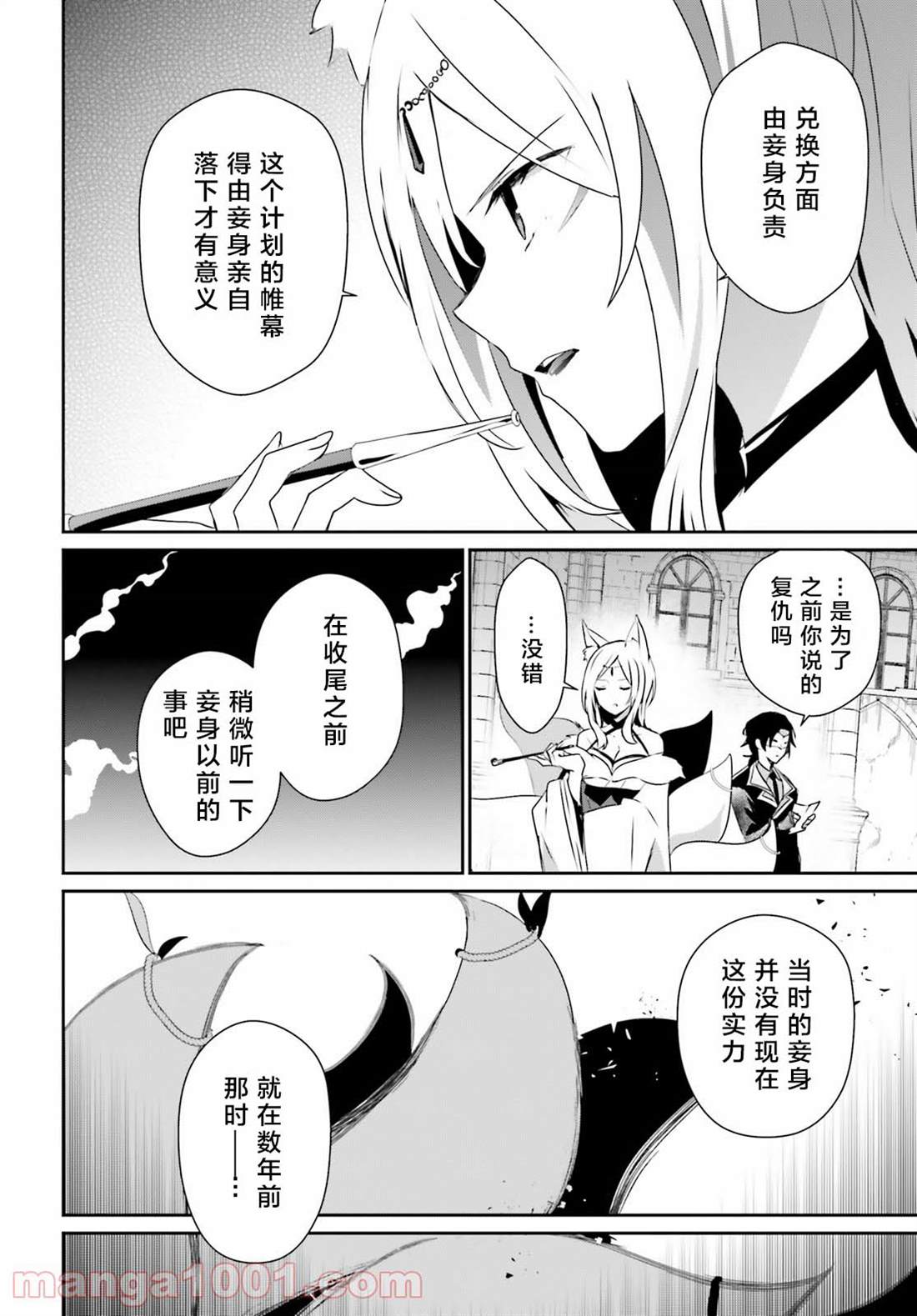 《想要成为影之实力者》漫画最新章节第38话免费下拉式在线观看章节第【16】张图片