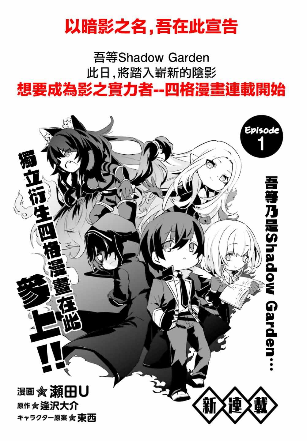 《想要成为影之实力者》漫画最新章节第7话免费下拉式在线观看章节第【34】张图片