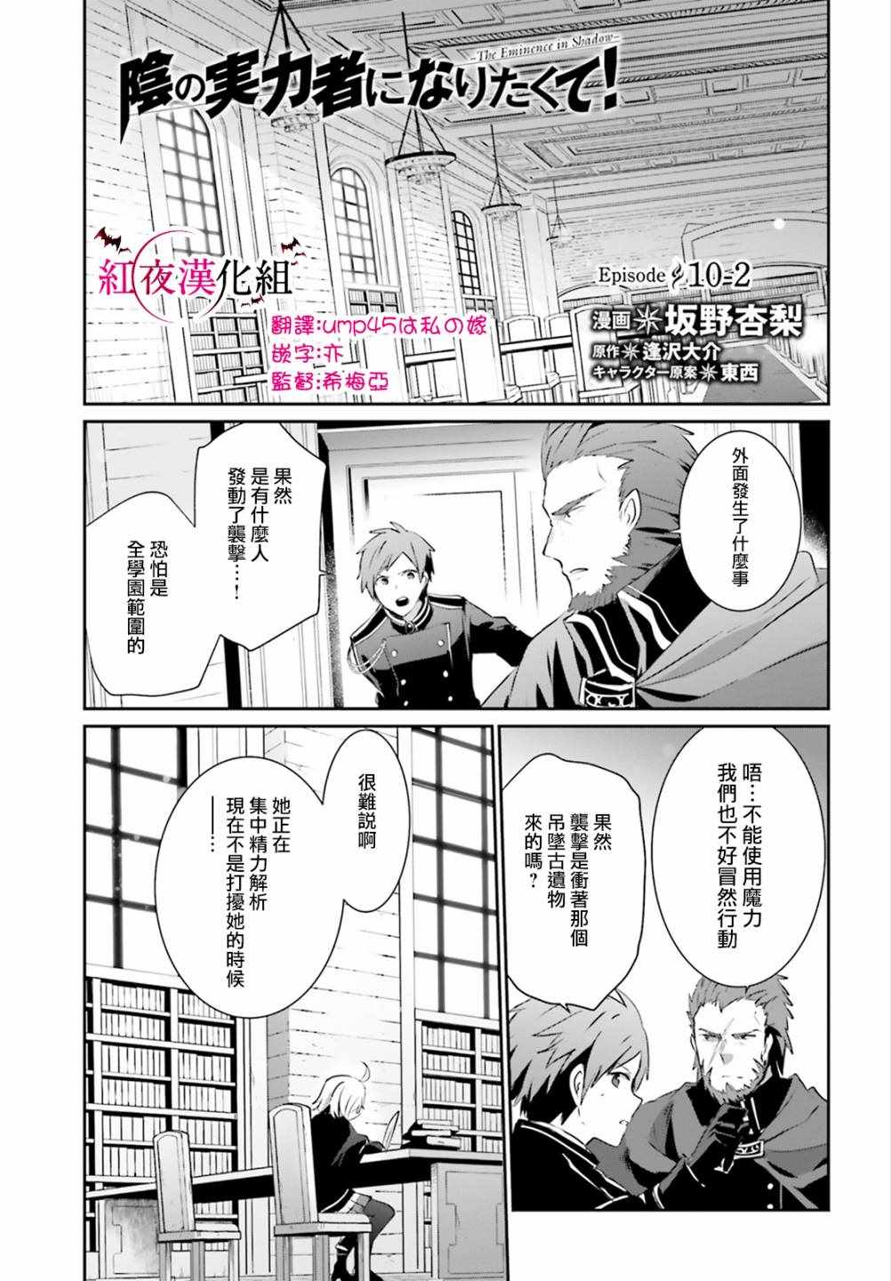 《想要成为影之实力者》漫画最新章节第10.2话免费下拉式在线观看章节第【1】张图片