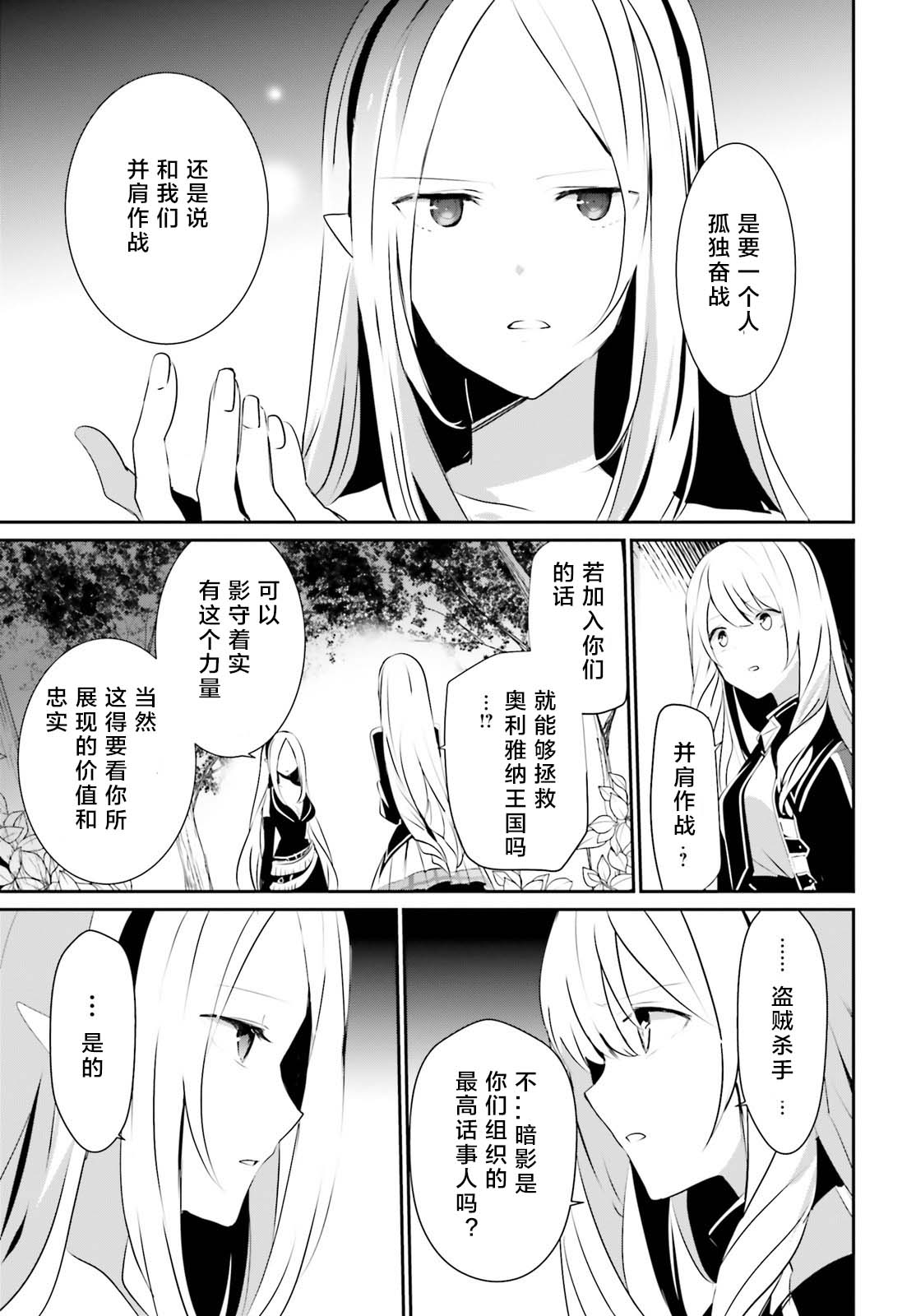 《想要成为影之实力者》漫画最新章节第26话 试看版免费下拉式在线观看章节第【33】张图片