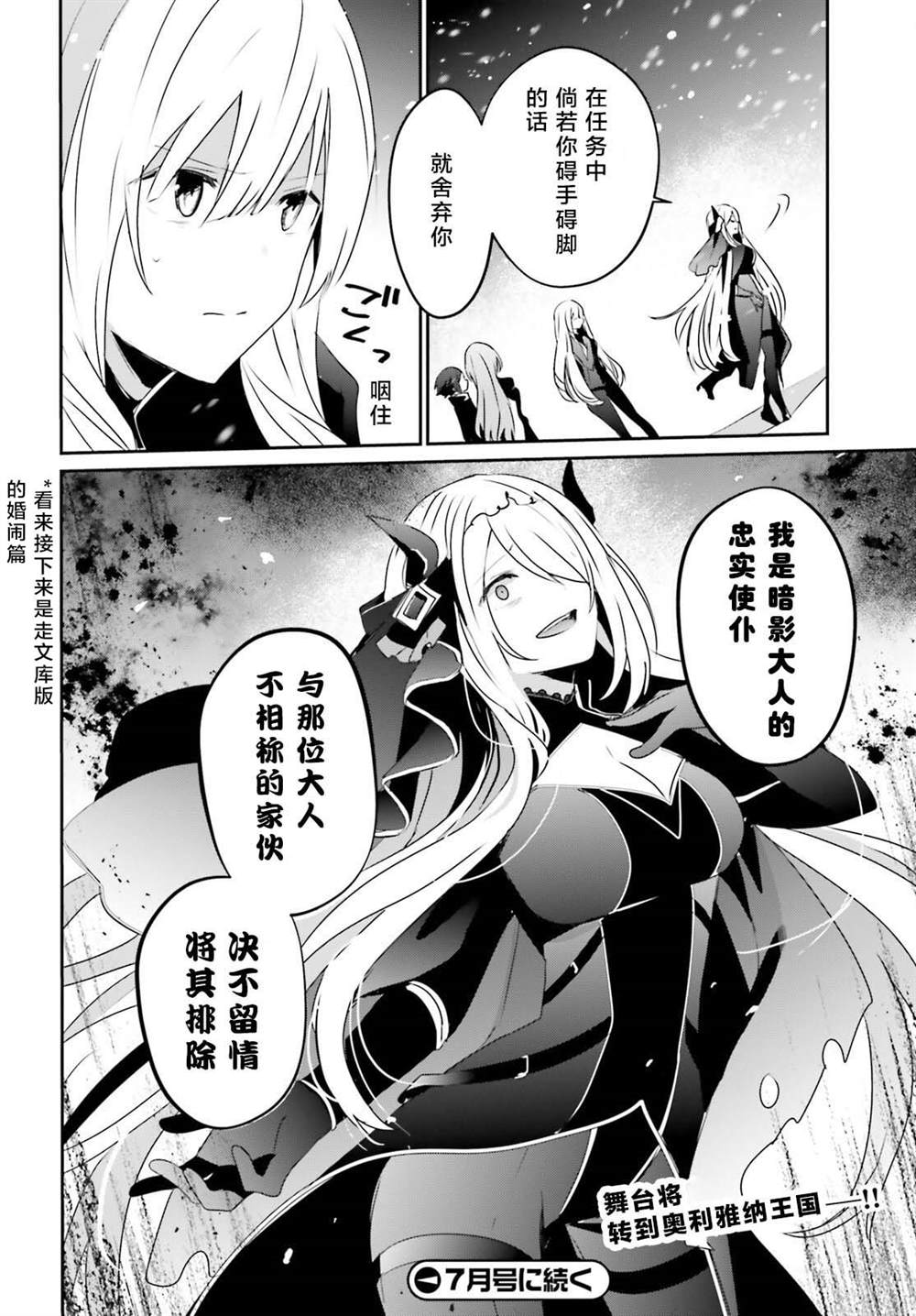 《想要成为影之实力者》漫画最新章节第40话 试看版免费下拉式在线观看章节第【32】张图片