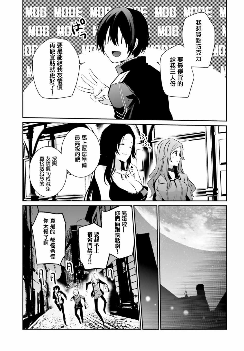 《想要成为影之实力者》漫画最新章节第7话免费下拉式在线观看章节第【26】张图片