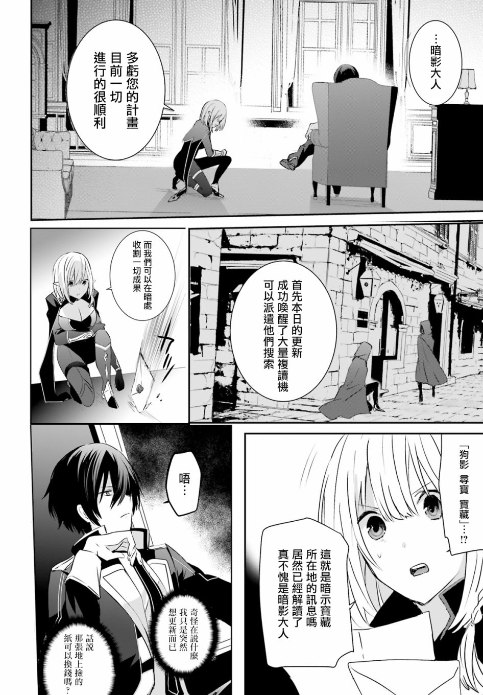 《想要成为影之实力者》漫画最新章节第13话免费下拉式在线观看章节第【37】张图片