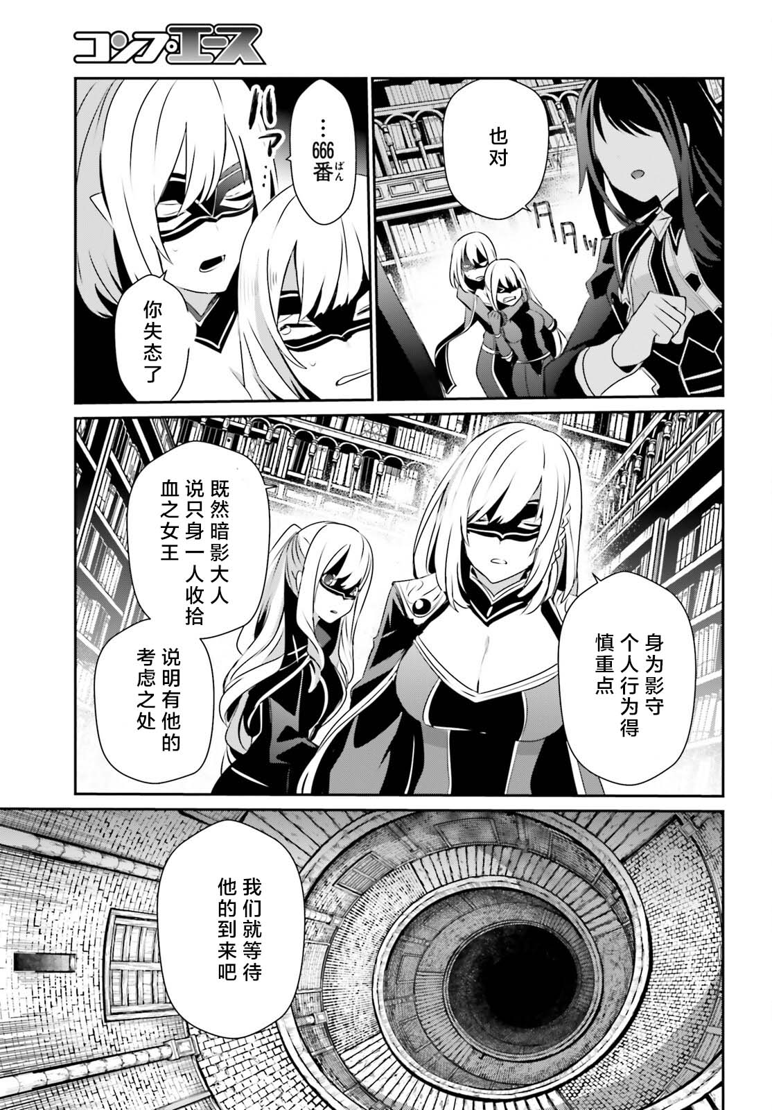 《想要成为影之实力者》漫画最新章节第29话 试看版免费下拉式在线观看章节第【25】张图片