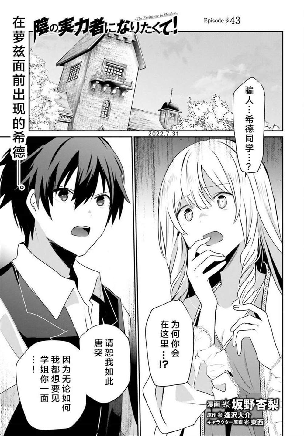 《想要成为影之实力者》漫画最新章节第43话 试看版免费下拉式在线观看章节第【1】张图片