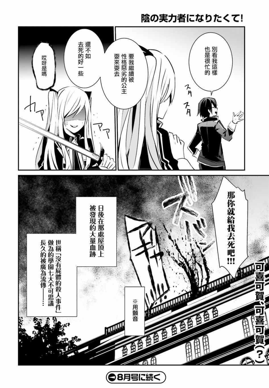 《想要成为影之实力者》漫画最新章节第6话免费下拉式在线观看章节第【34】张图片