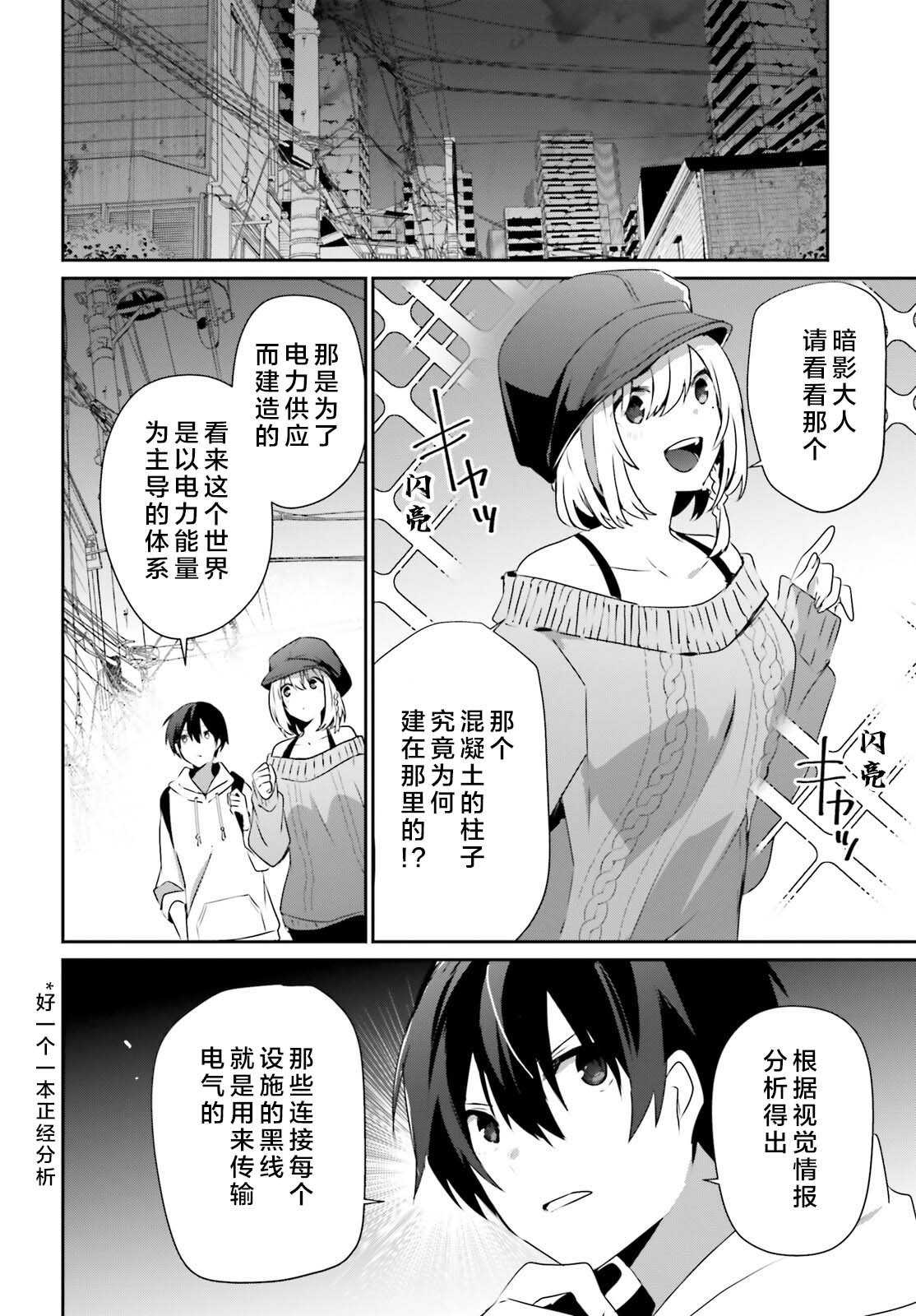 《想要成为影之实力者》漫画最新章节第48话 试看版免费下拉式在线观看章节第【8】张图片