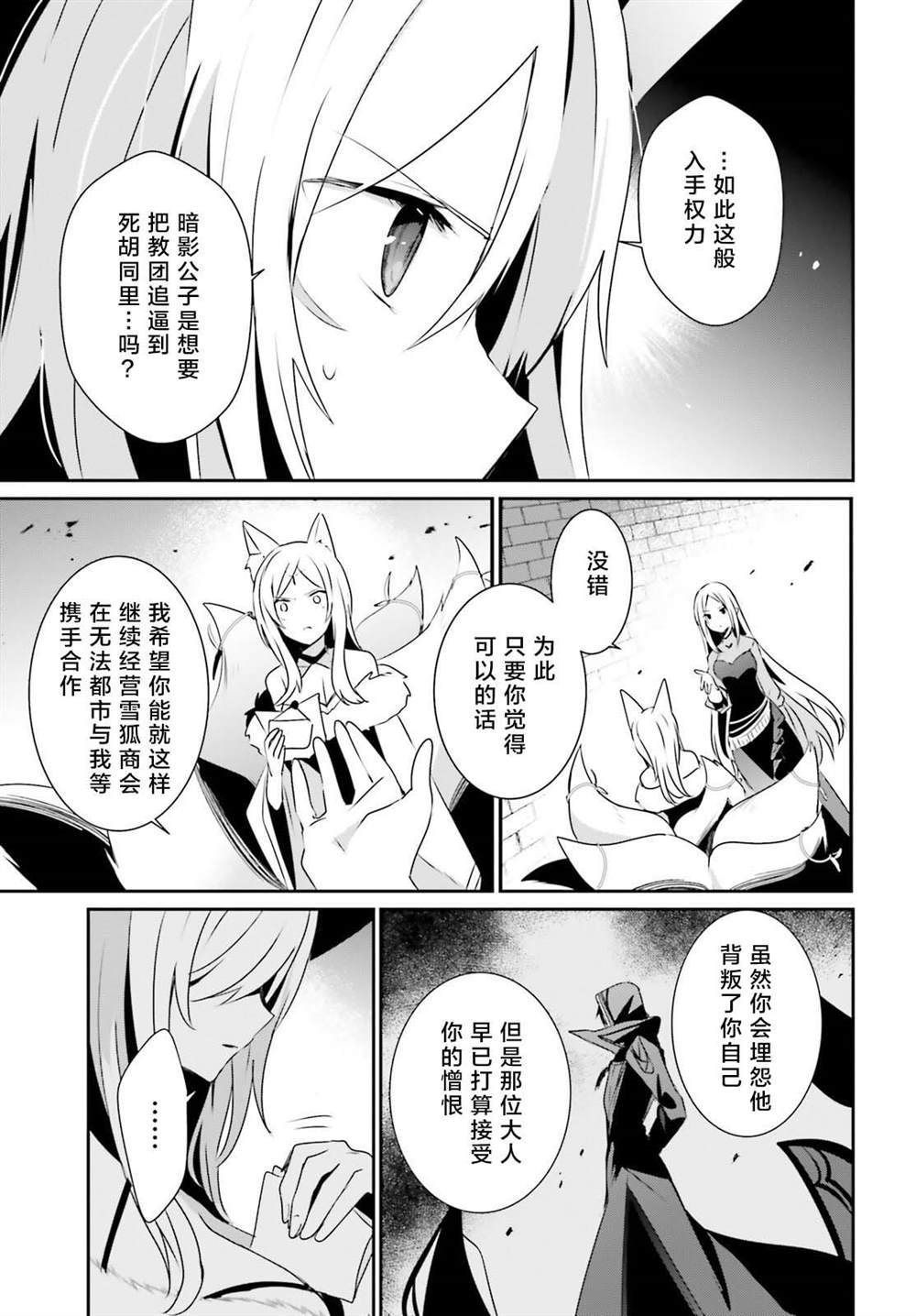 《想要成为影之实力者》漫画最新章节第40话 试看版免费下拉式在线观看章节第【11】张图片