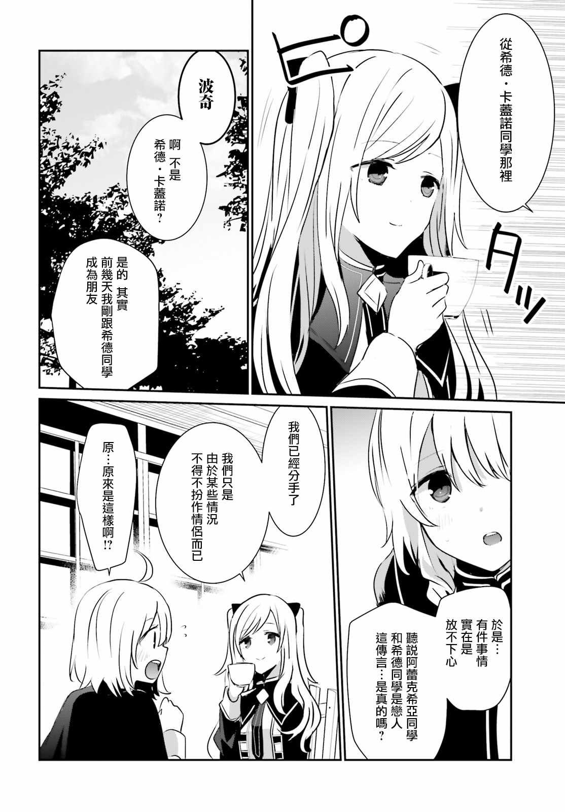 《想要成为影之实力者》漫画最新章节第9话免费下拉式在线观看章节第【26】张图片