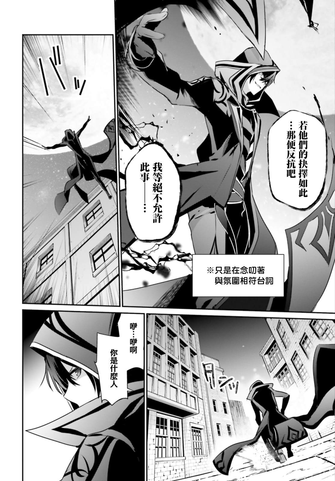 《想要成为影之实力者》漫画最新章节第15话免费下拉式在线观看章节第【12】张图片