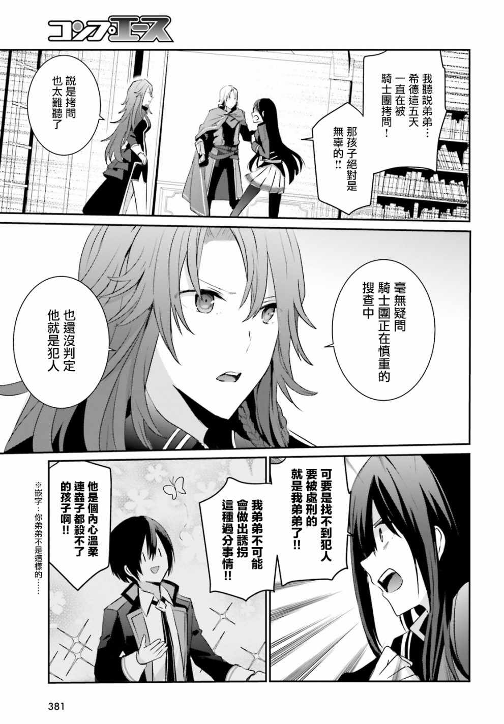 《想要成为影之实力者》漫画最新章节第4话免费下拉式在线观看章节第【17】张图片