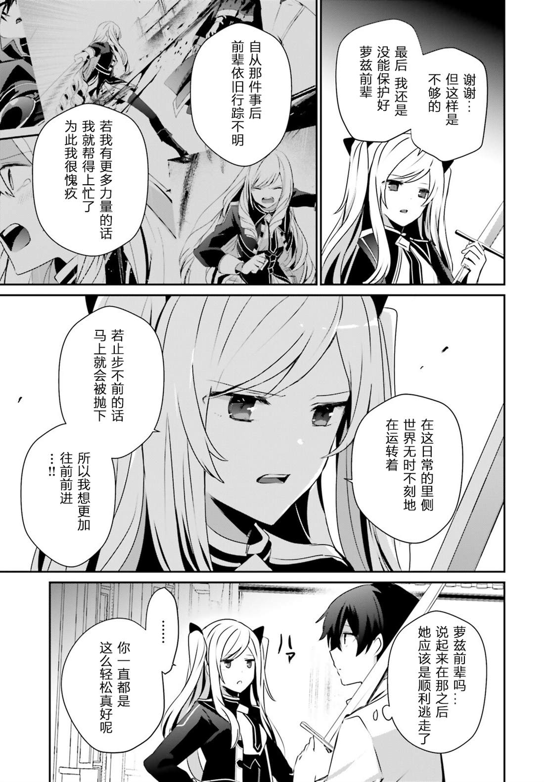 《想要成为影之实力者》漫画最新章节第36话 试看版免费下拉式在线观看章节第【9】张图片