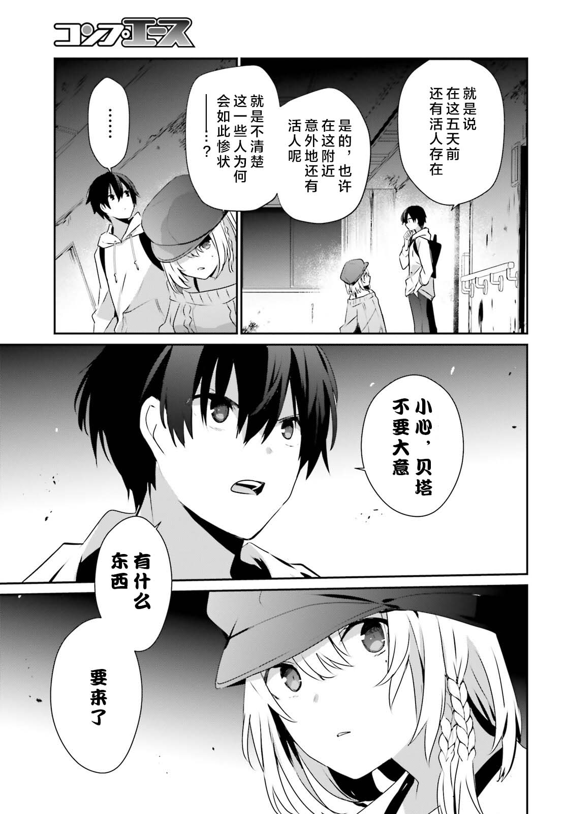 《想要成为影之实力者》漫画最新章节第48话 试看版免费下拉式在线观看章节第【19】张图片