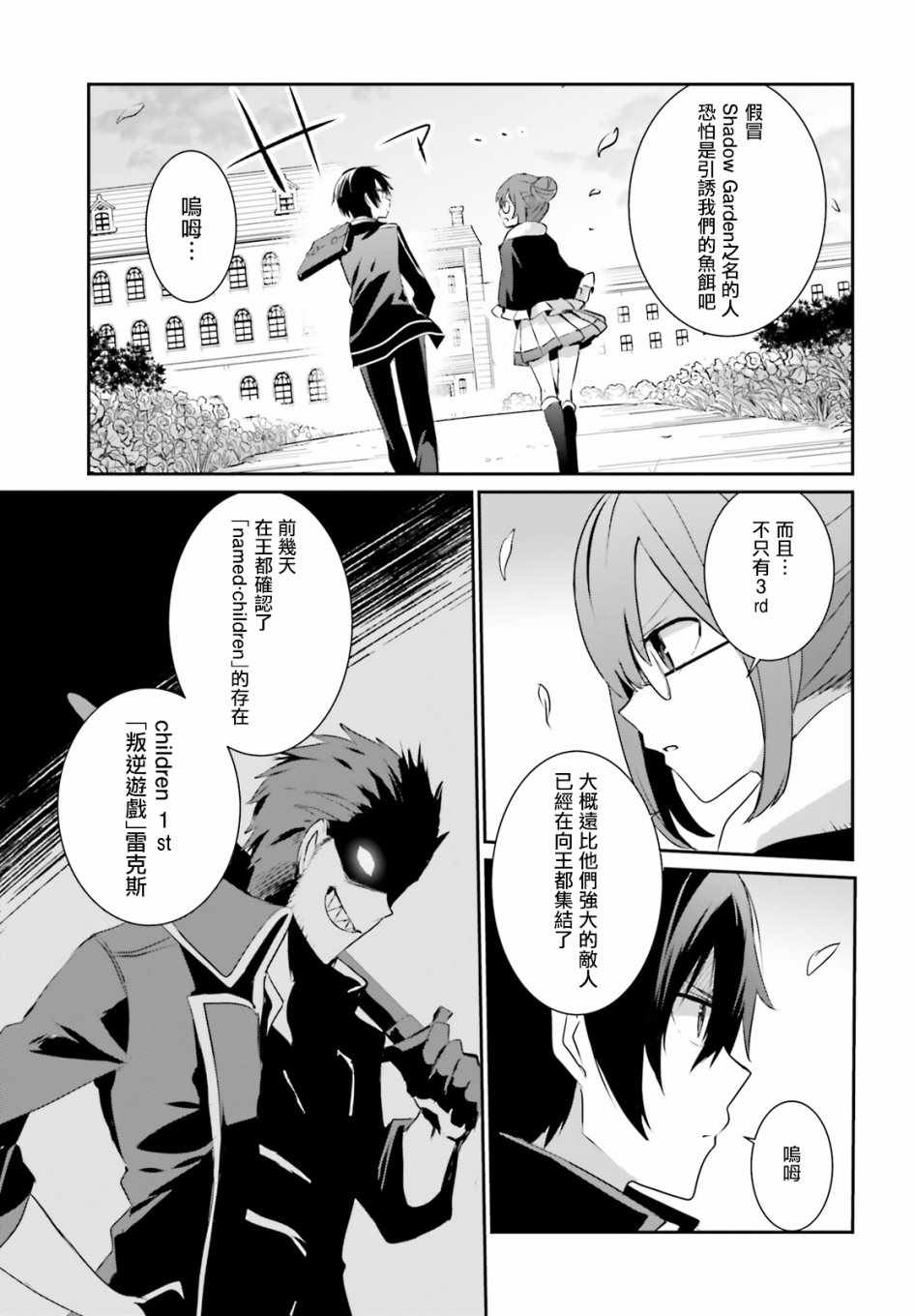 《想要成为影之实力者》漫画最新章节第8话免费下拉式在线观看章节第【27】张图片