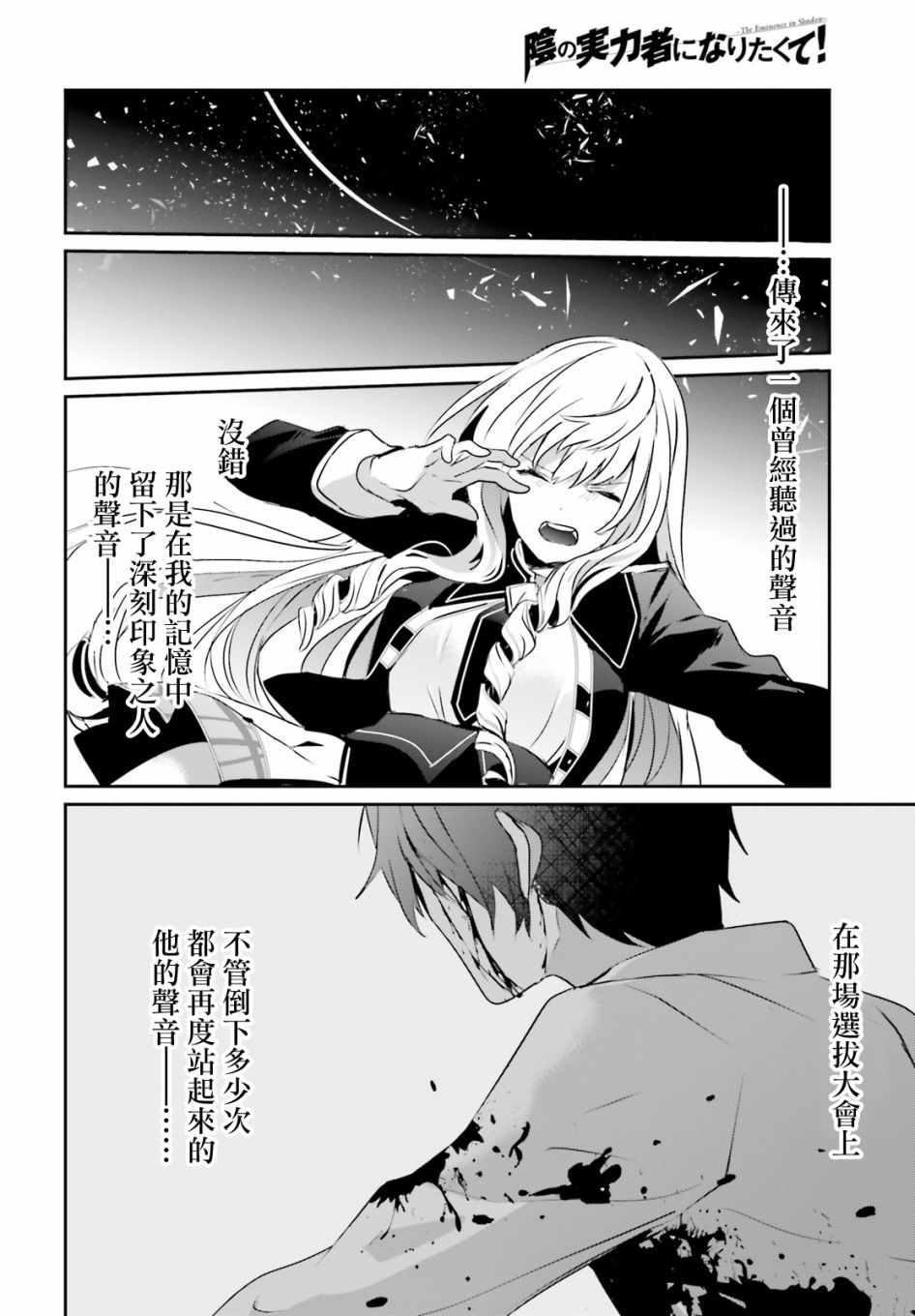 《想要成为影之实力者》漫画最新章节第10话免费下拉式在线观看章节第【8】张图片