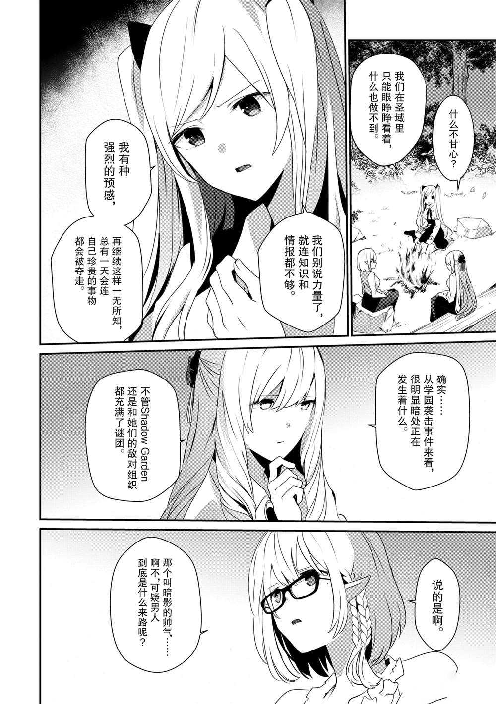 《想要成为影之实力者》漫画最新章节第19话 试看版免费下拉式在线观看章节第【2】张图片