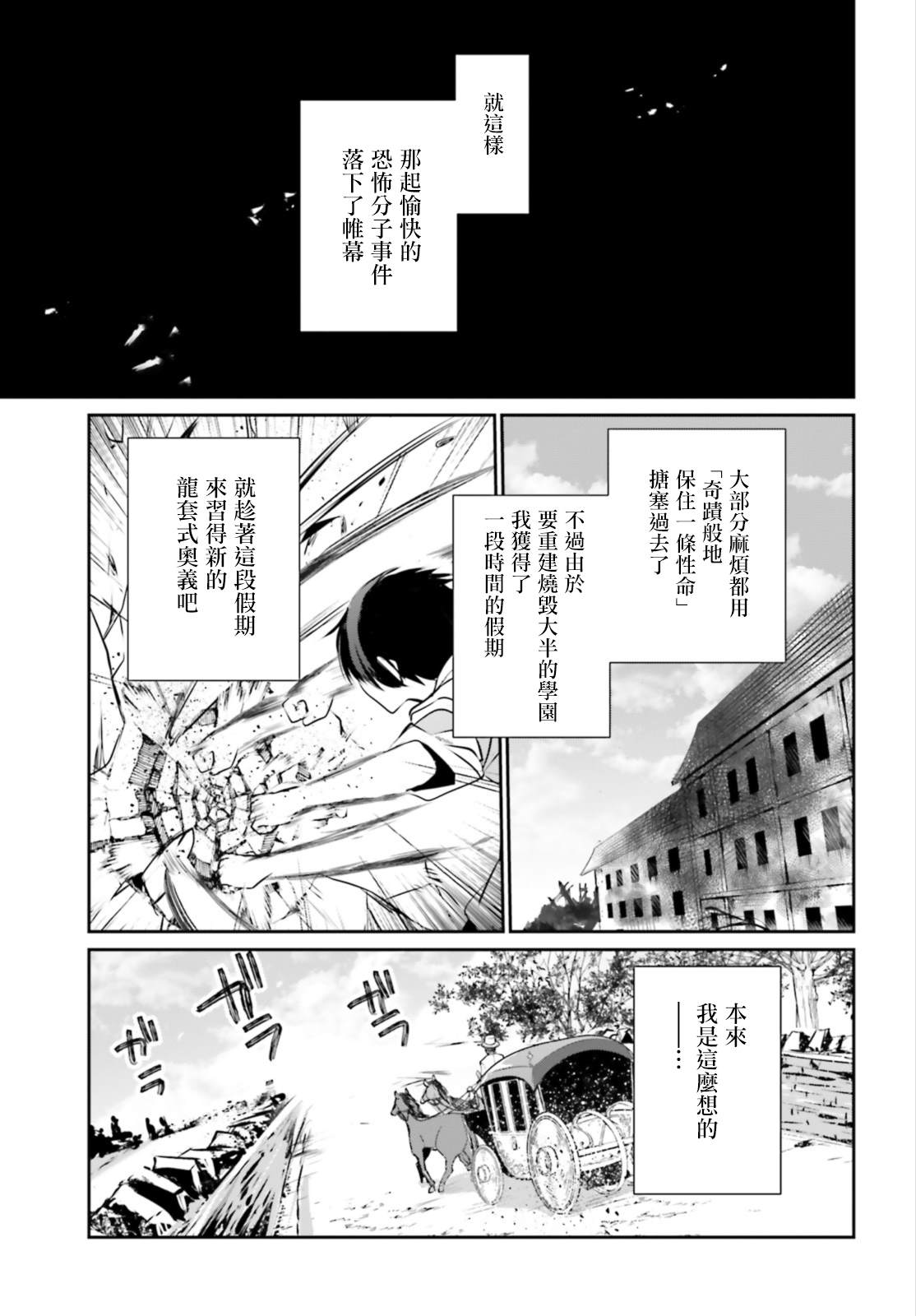 《想要成为影之实力者》漫画最新章节第14话免费下拉式在线观看章节第【13】张图片