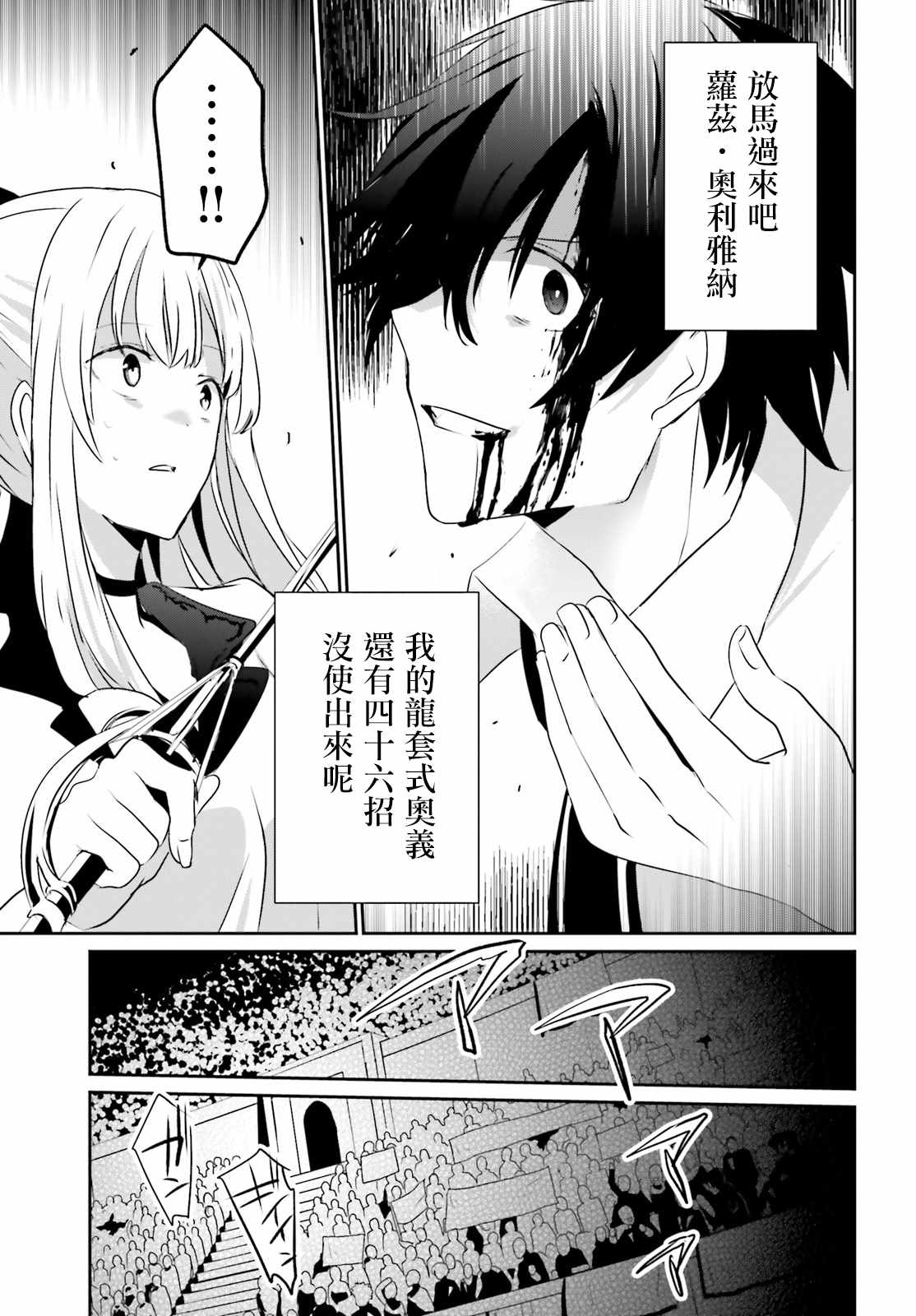 《想要成为影之实力者》漫画最新章节第9话免费下拉式在线观看章节第【11】张图片