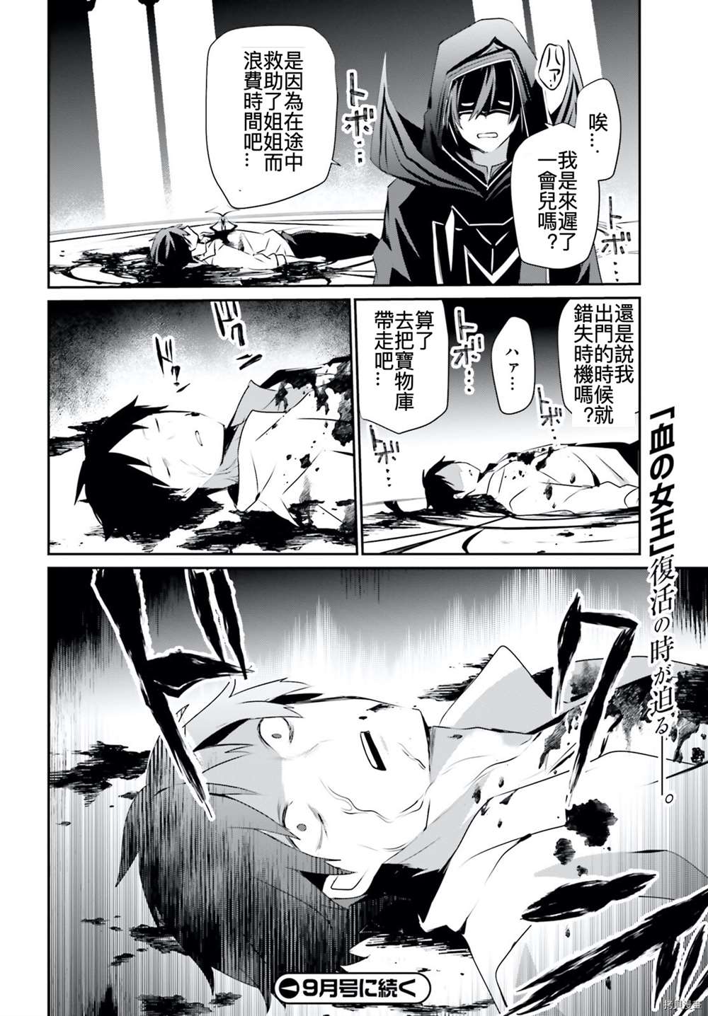 《想要成为影之实力者》漫画最新章节第30话 试看版免费下拉式在线观看章节第【36】张图片