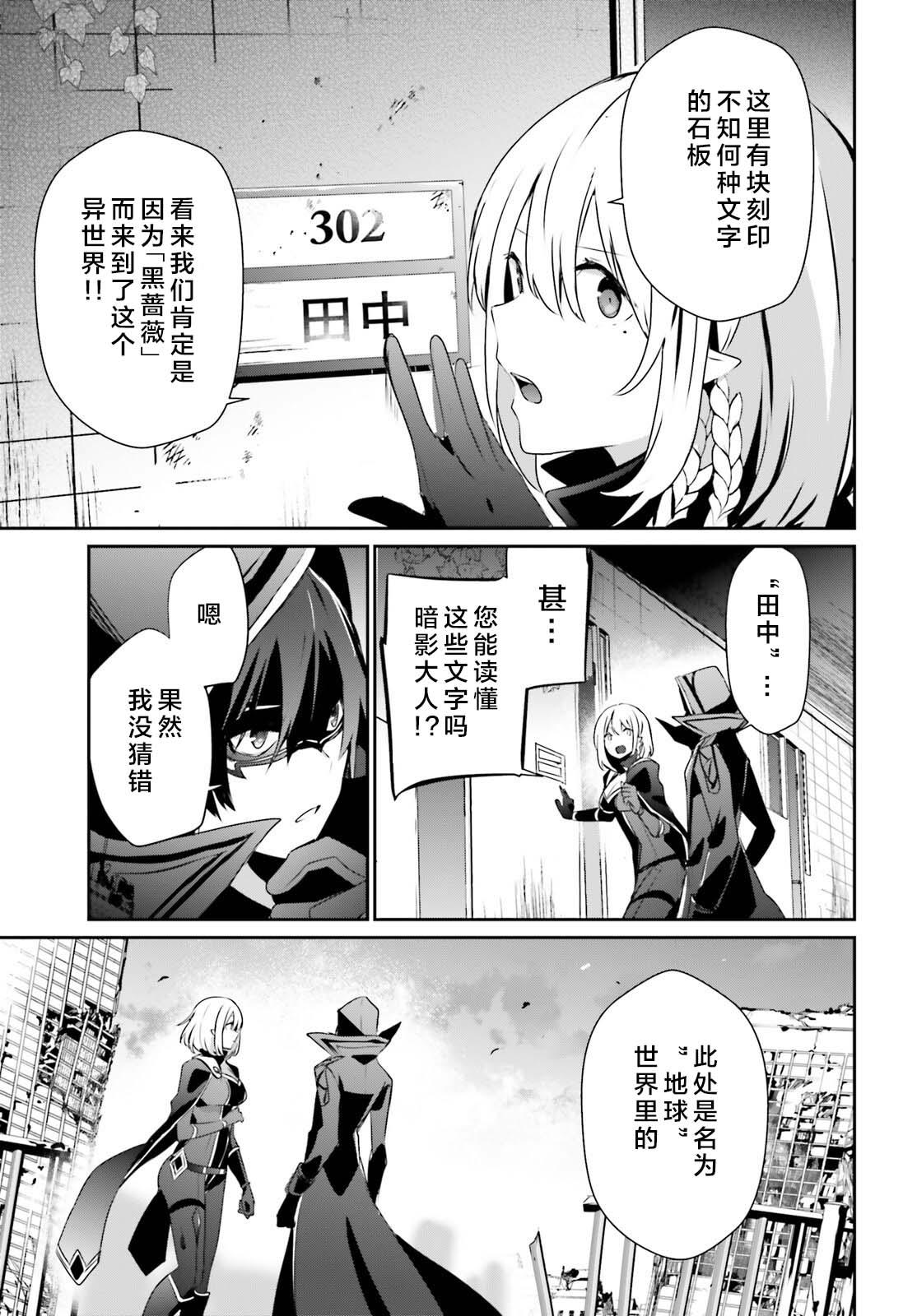 《想要成为影之实力者》漫画最新章节第47话 试看版免费下拉式在线观看章节第【31】张图片