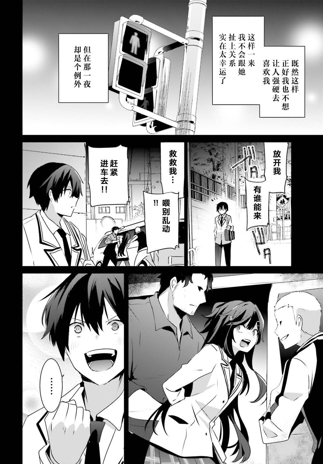 《想要成为影之实力者》漫画最新章节第47话 试看版免费下拉式在线观看章节第【6】张图片