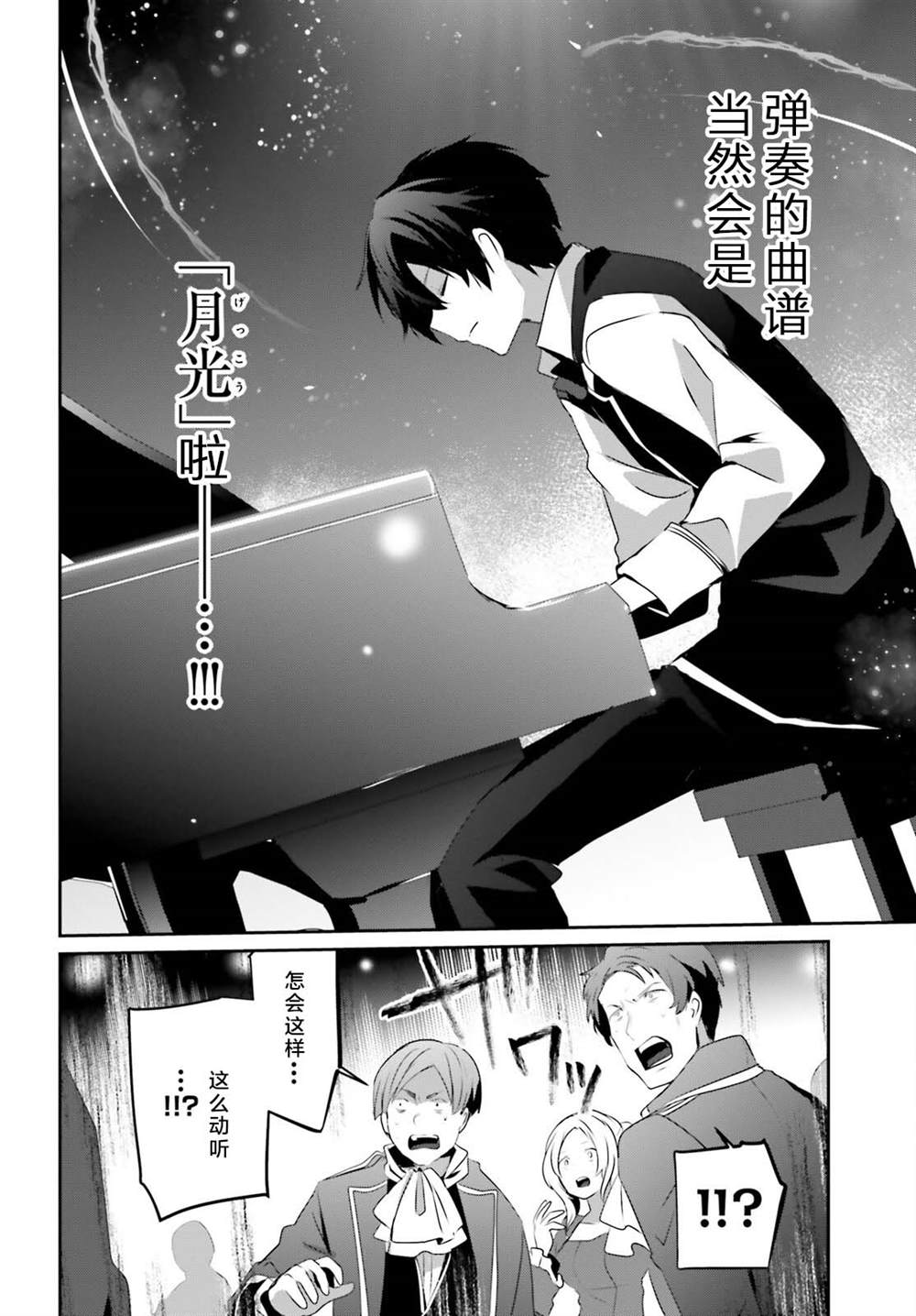 《想要成为影之实力者》漫画最新章节第42话 试看版免费下拉式在线观看章节第【16】张图片