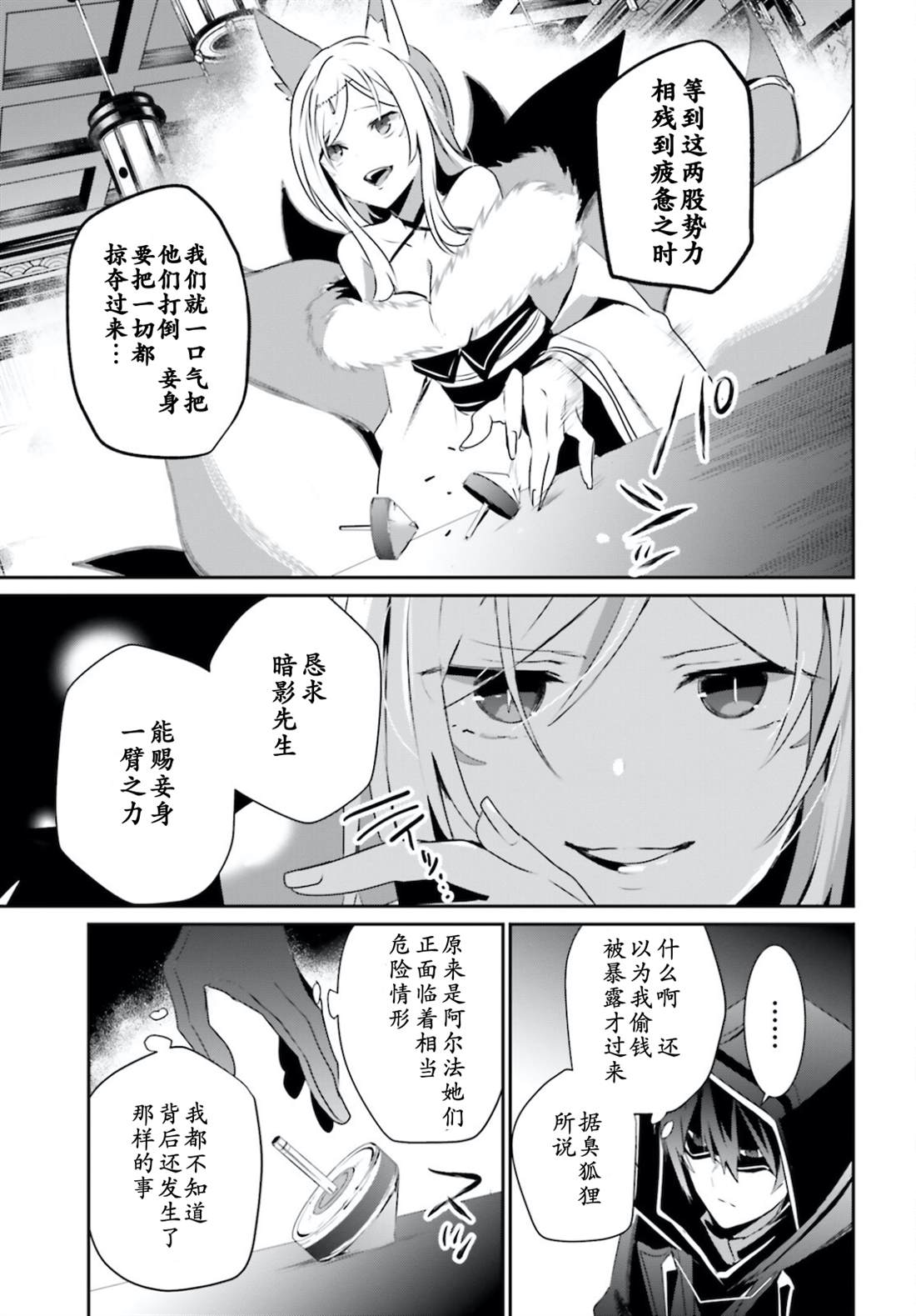 《想要成为影之实力者》漫画最新章节第34话 试看版免费下拉式在线观看章节第【9】张图片