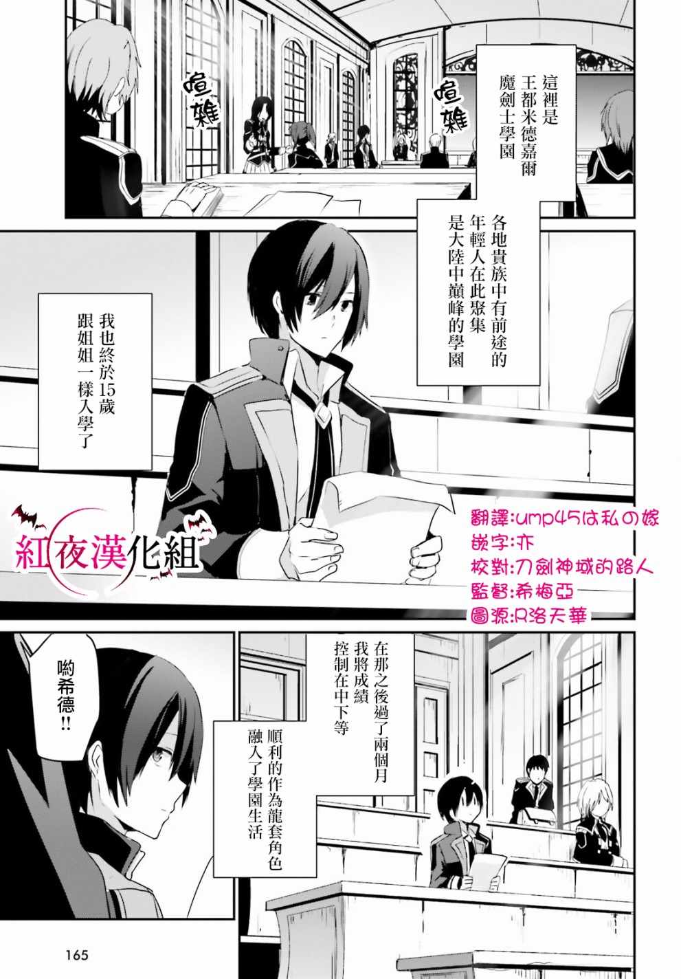 《想要成为影之实力者》漫画最新章节第3话免费下拉式在线观看章节第【3】张图片