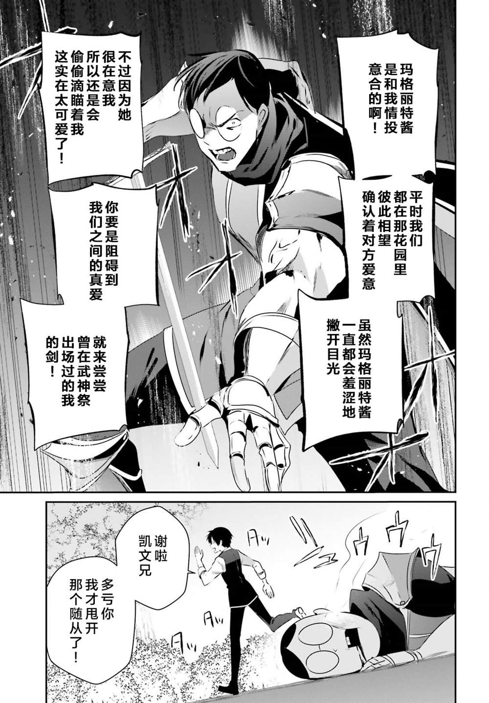 《想要成为影之实力者》漫画最新章节第42话 试看版免费下拉式在线观看章节第【29】张图片