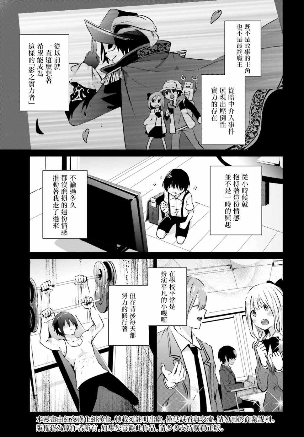 《想要成为影之实力者》漫画最新章节第1话免费下拉式在线观看章节第【3】张图片