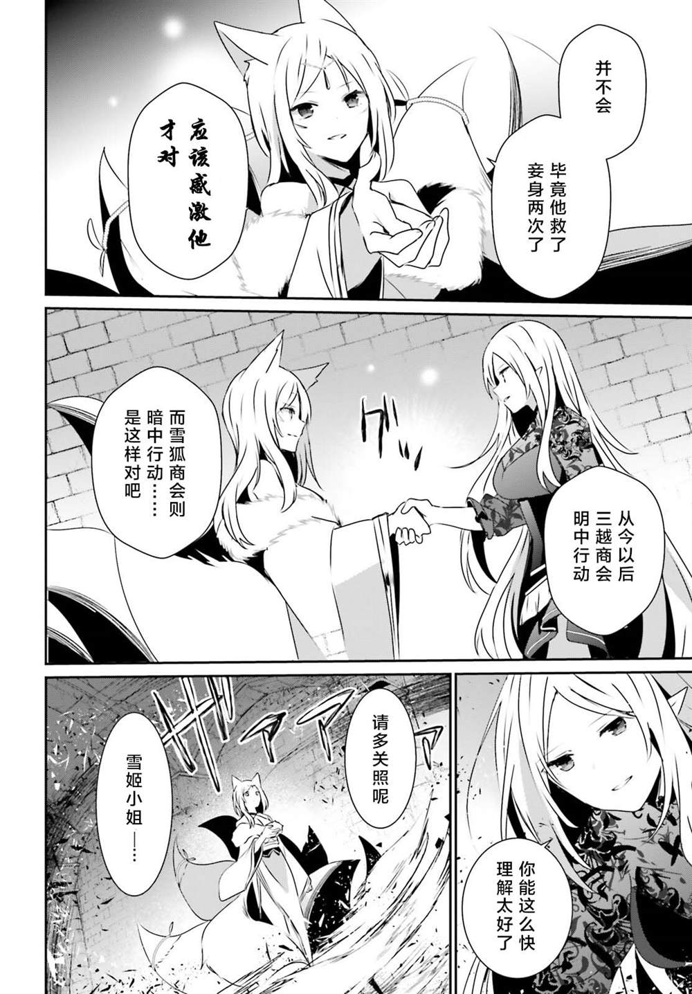 《想要成为影之实力者》漫画最新章节第40话 试看版免费下拉式在线观看章节第【12】张图片