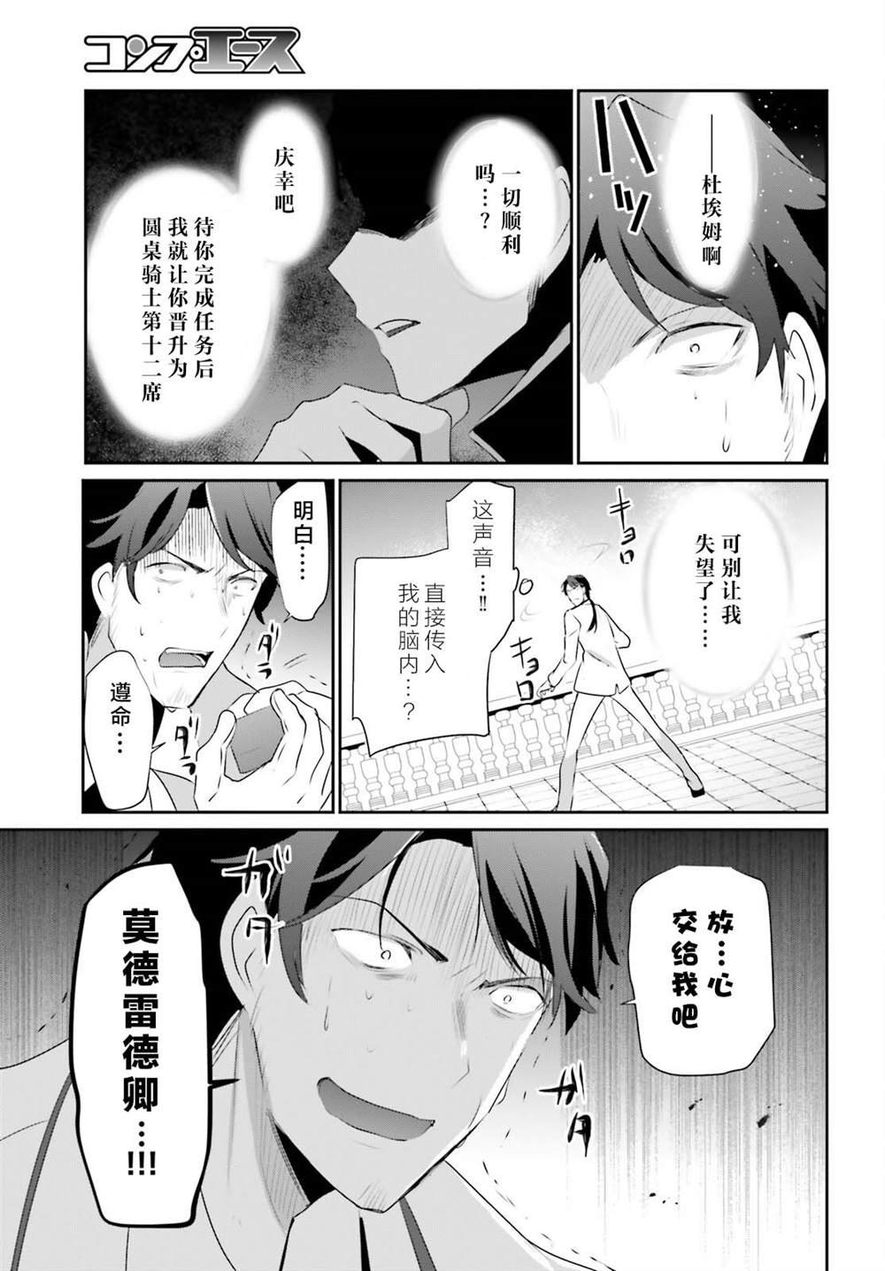 《想要成为影之实力者》漫画最新章节第44话 试看免费下拉式在线观看章节第【23】张图片