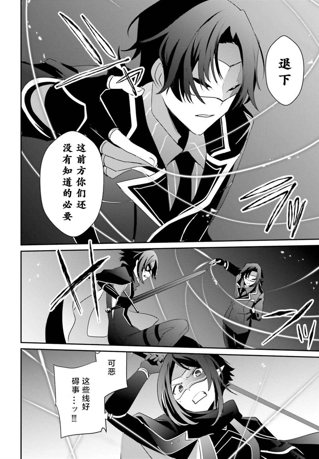 《想要成为影之实力者》漫画最新章节第36话 试看版免费下拉式在线观看章节第【26】张图片